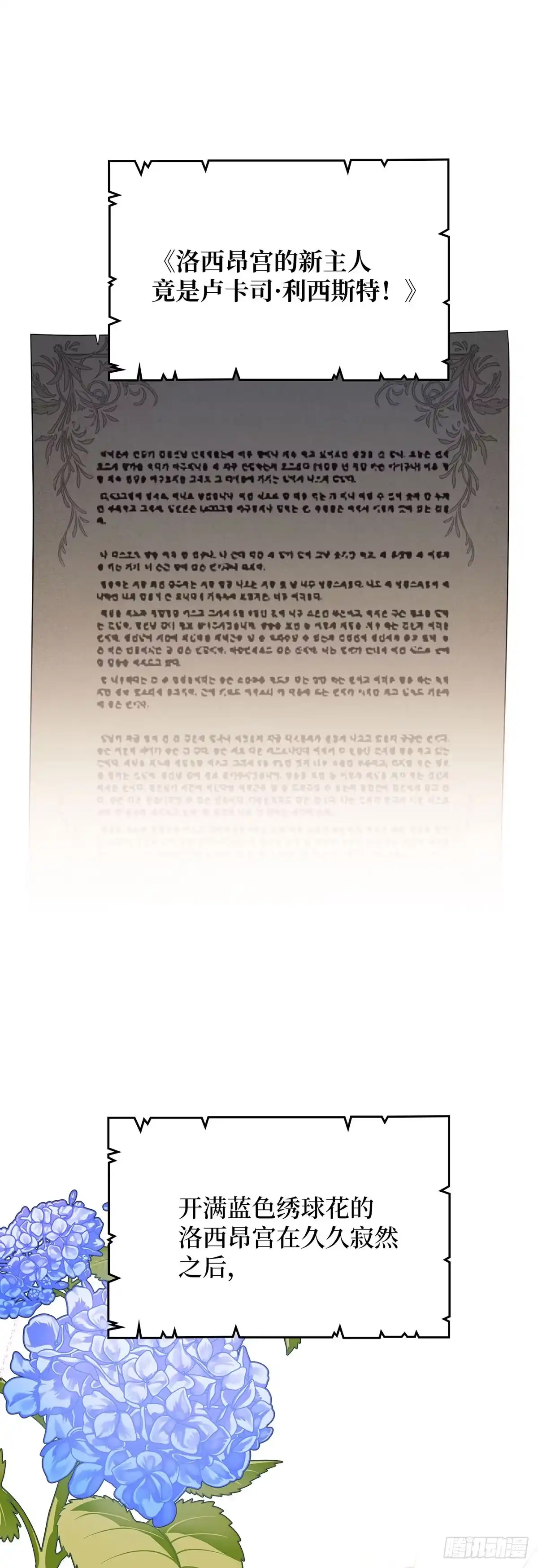反童话：从被迫联姻到钓系人生 第31话 艰难的舞蹈课 第1页