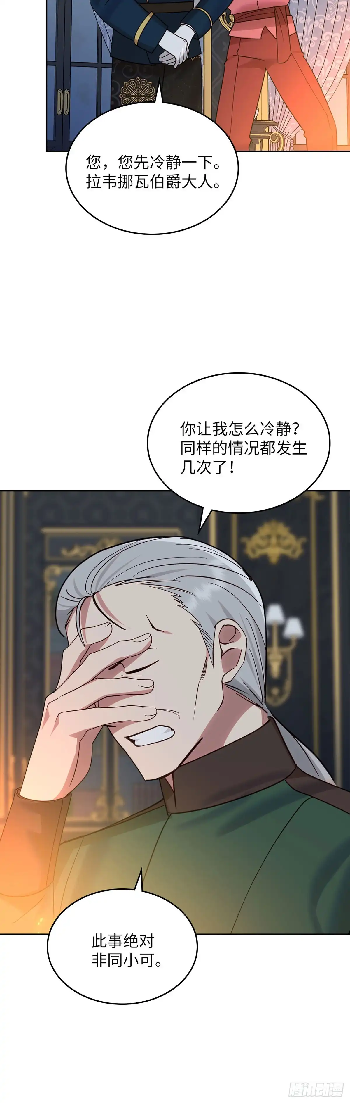 反童话：从被迫联姻到钓系人生 第31话 艰难的舞蹈课 第10页