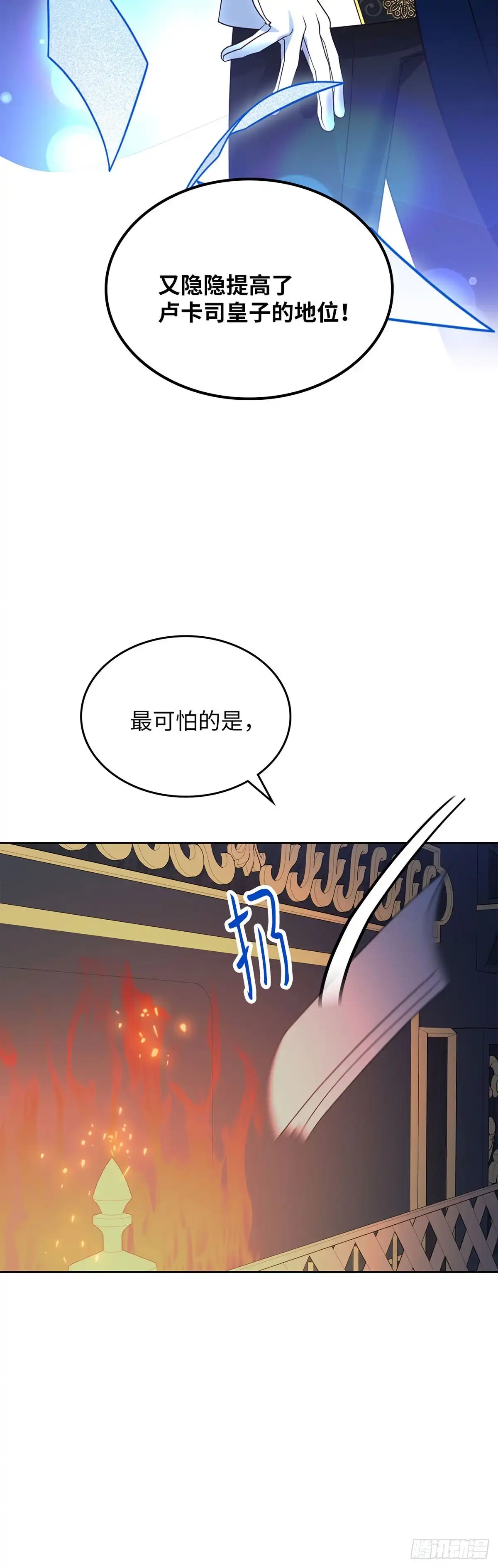 反童话：从被迫联姻到钓系人生 第31话 艰难的舞蹈课 第12页