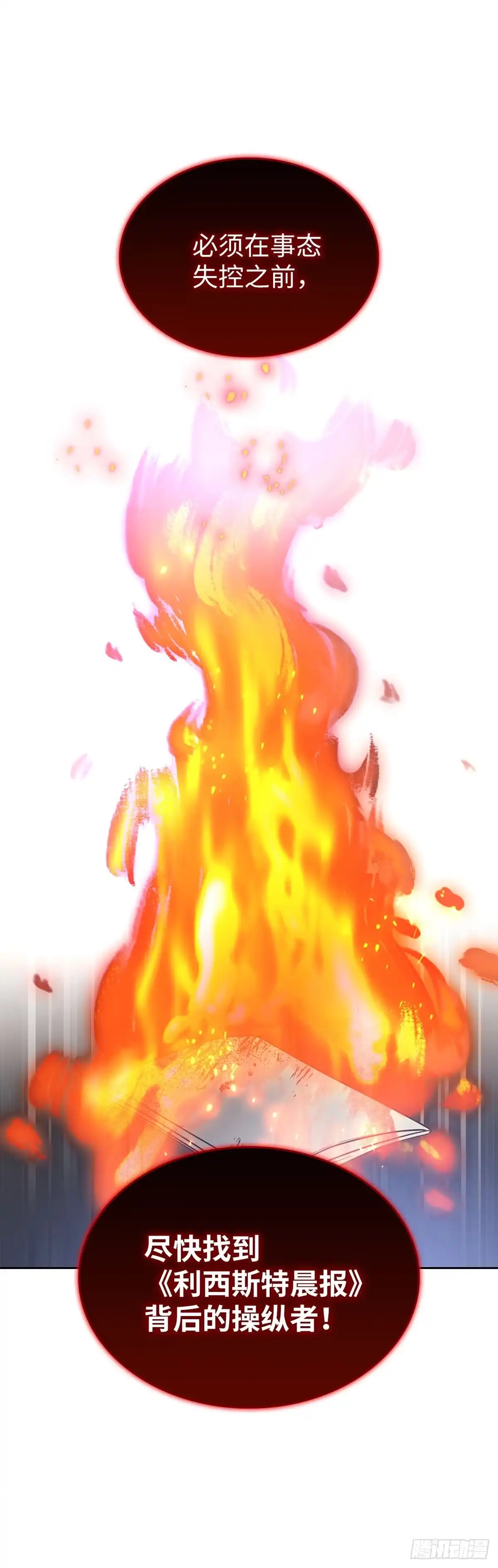 反童话：从被迫联姻到钓系人生 第31话 艰难的舞蹈课 第14页