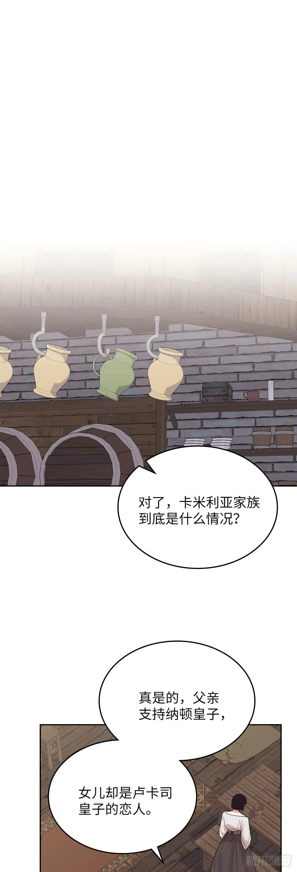 反童话：从被迫联姻到钓系人生 第31话 艰难的舞蹈课 第16页