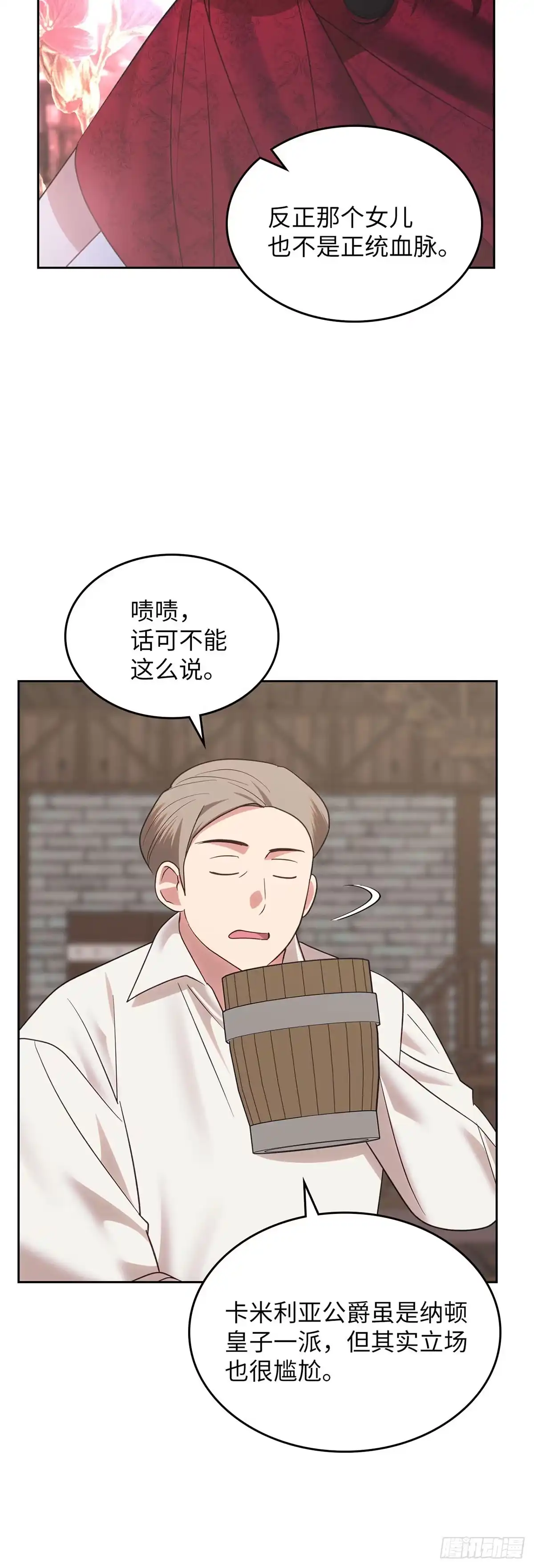 反童话：从被迫联姻到钓系人生 第31话 艰难的舞蹈课 第18页
