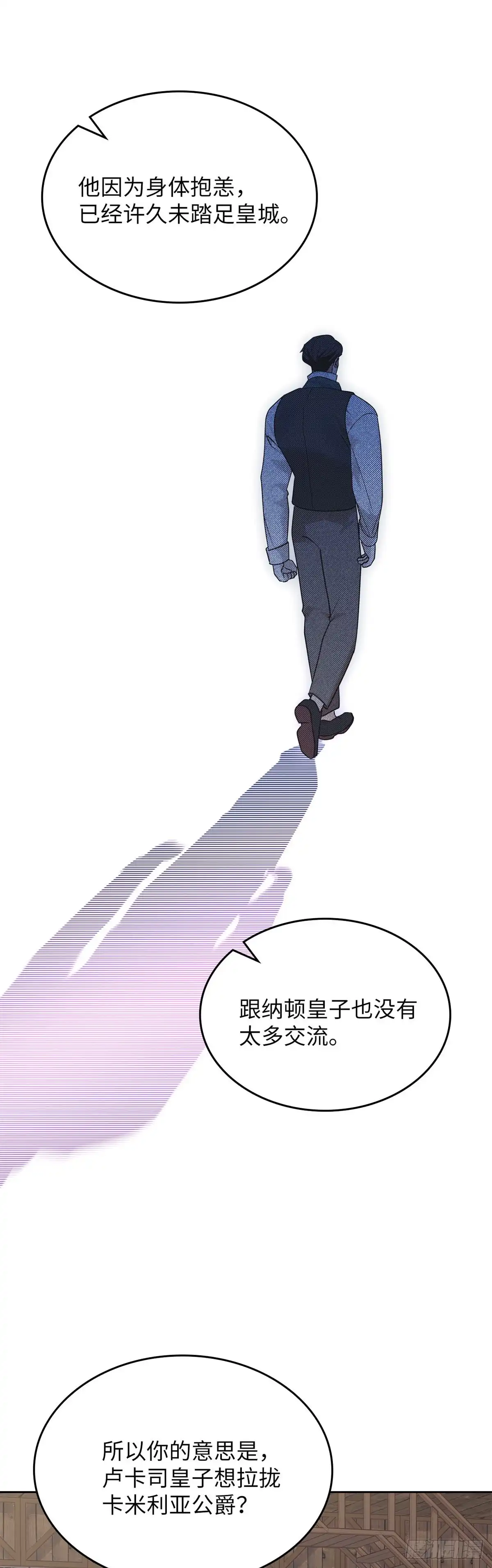 反童话：从被迫联姻到钓系人生 第31话 艰难的舞蹈课 第19页