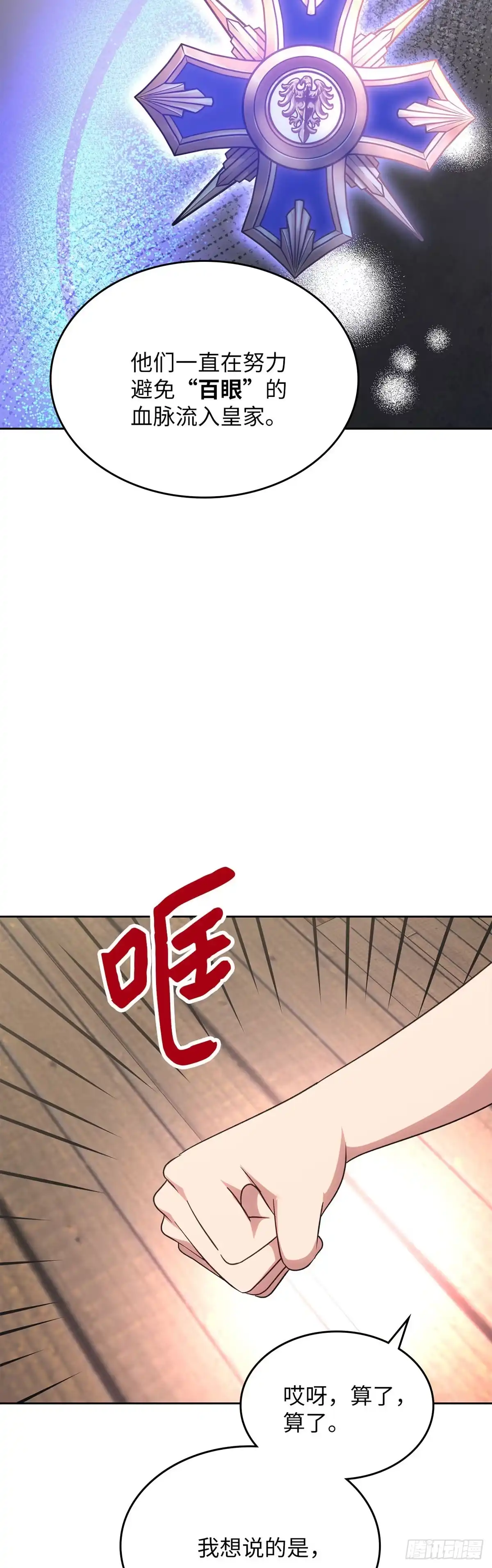 反童话：从被迫联姻到钓系人生 第31话 艰难的舞蹈课 第21页