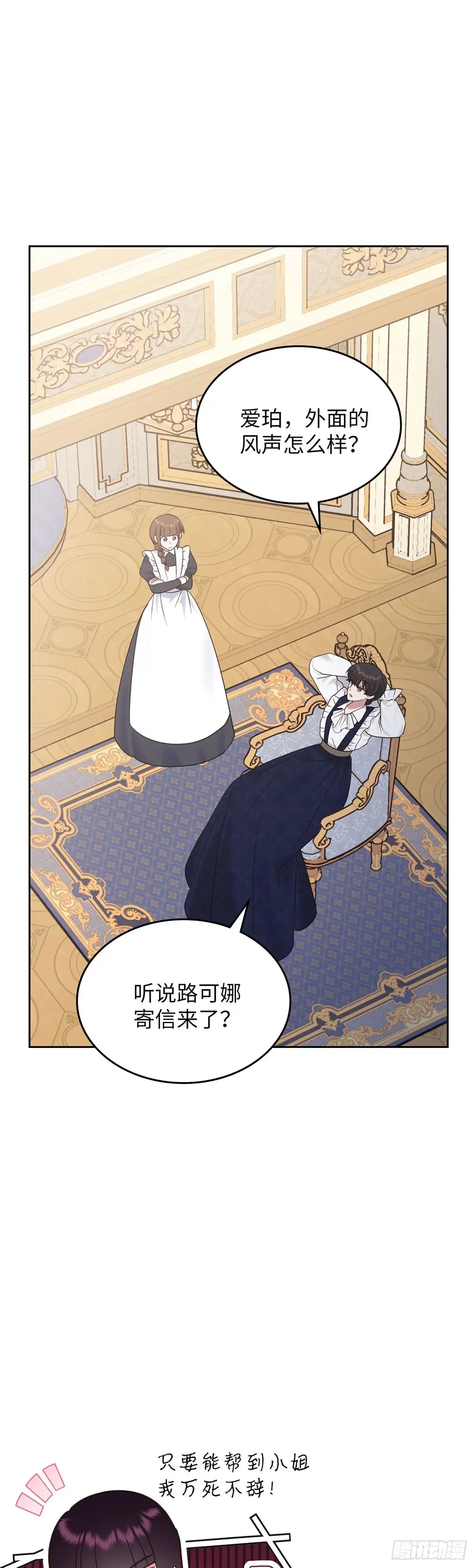 反童话：从被迫联姻到钓系人生 第31话 艰难的舞蹈课 第24页