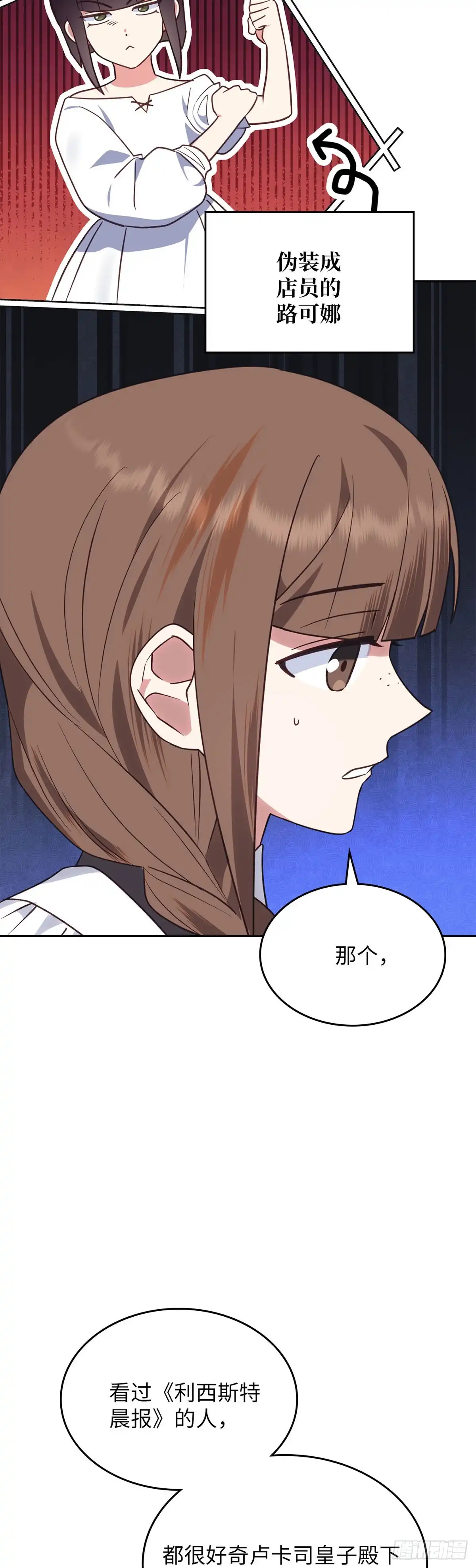 反童话：从被迫联姻到钓系人生 第31话 艰难的舞蹈课 第25页