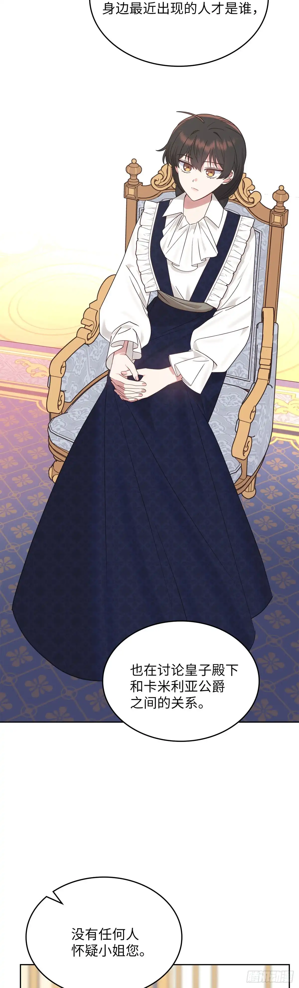 反童话：从被迫联姻到钓系人生 第31话 艰难的舞蹈课 第26页
