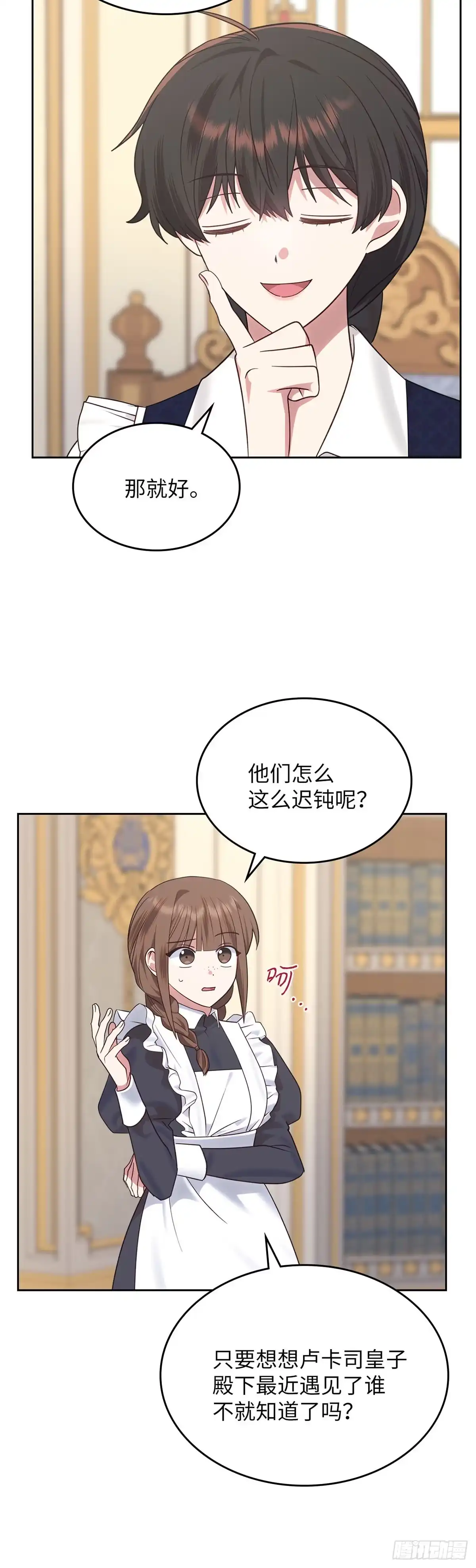 反童话：从被迫联姻到钓系人生 第31话 艰难的舞蹈课 第27页