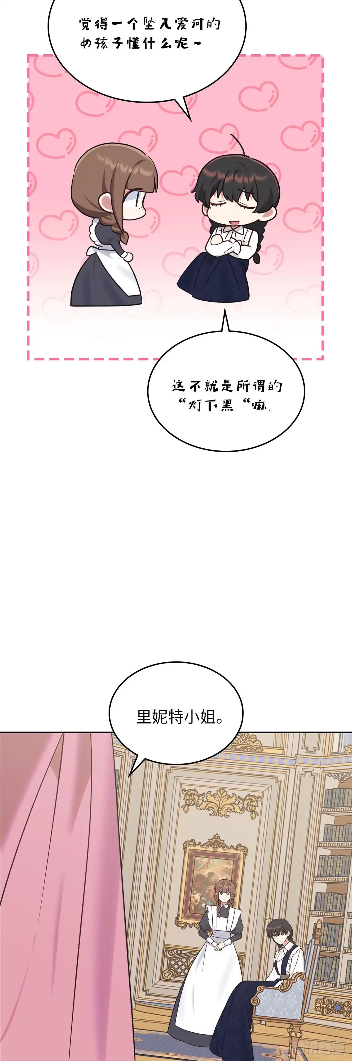 反童话：从被迫联姻到钓系人生 第31话 艰难的舞蹈课 第29页