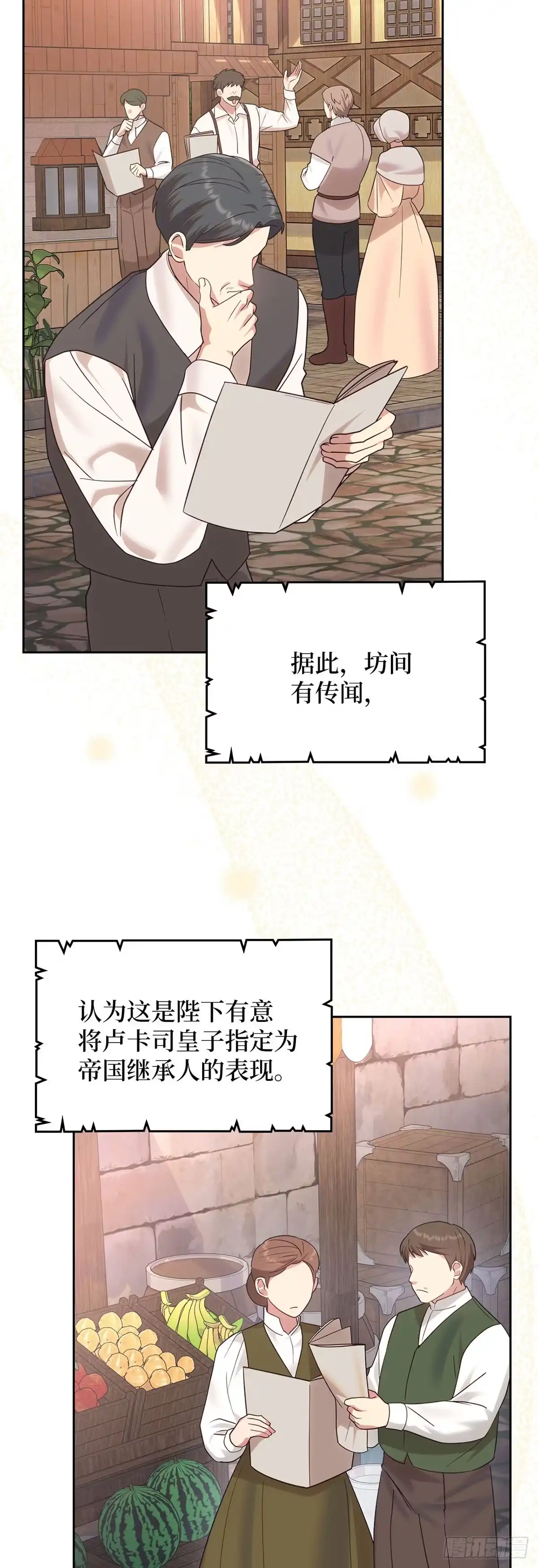 反童话：从被迫联姻到钓系人生 第31话 艰难的舞蹈课 第3页