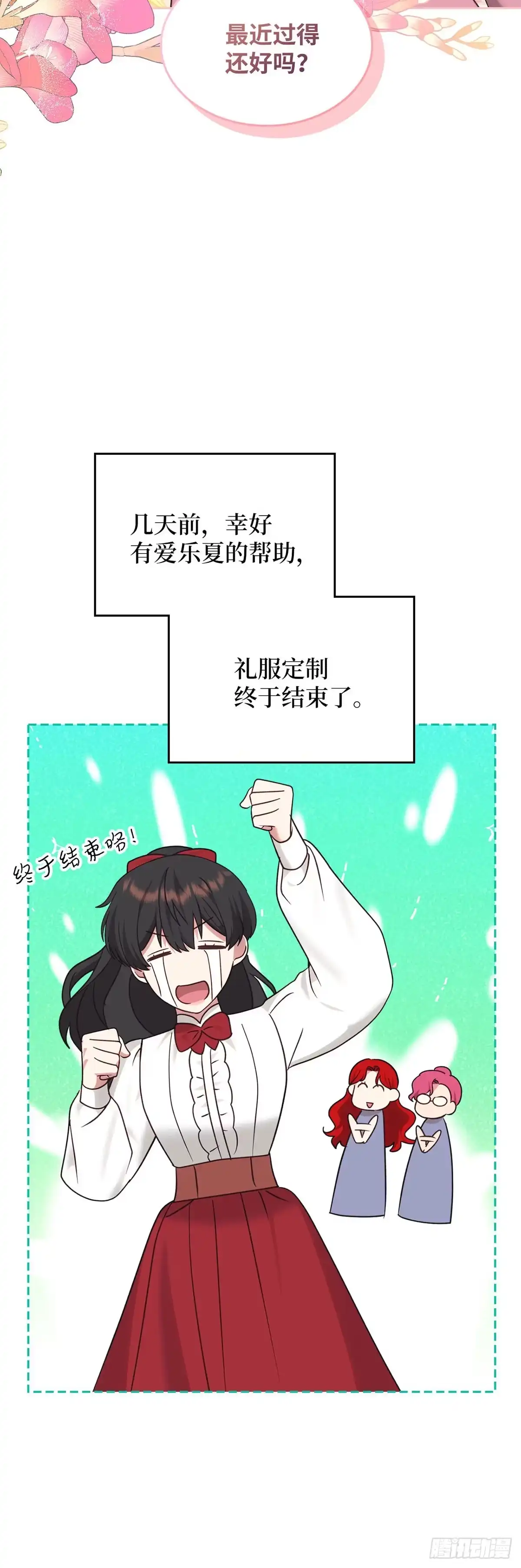 反童话：从被迫联姻到钓系人生 第31话 艰难的舞蹈课 第31页