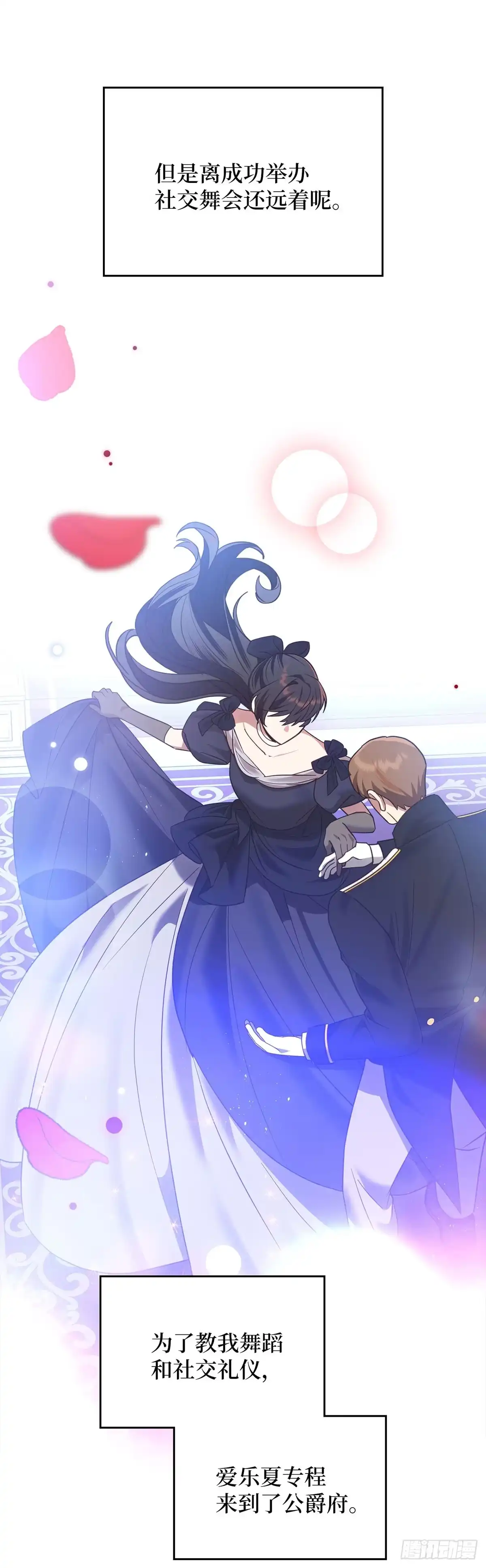 反童话：从被迫联姻到钓系人生 第31话 艰难的舞蹈课 第32页