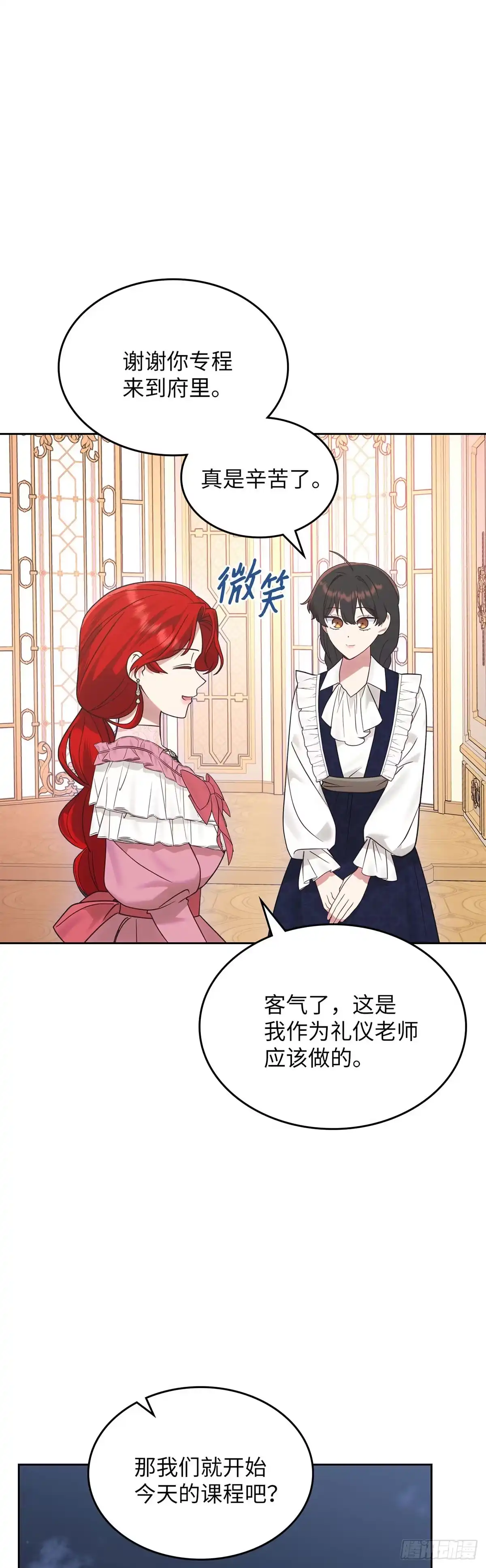 反童话：从被迫联姻到钓系人生 第31话 艰难的舞蹈课 第33页