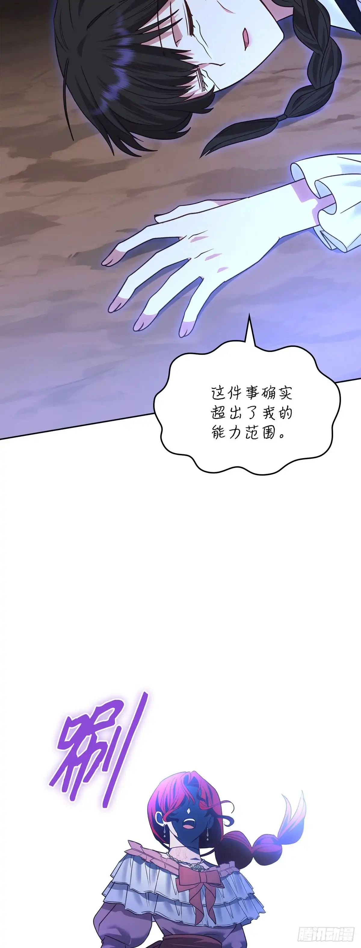反童话：从被迫联姻到钓系人生 第31话 艰难的舞蹈课 第37页