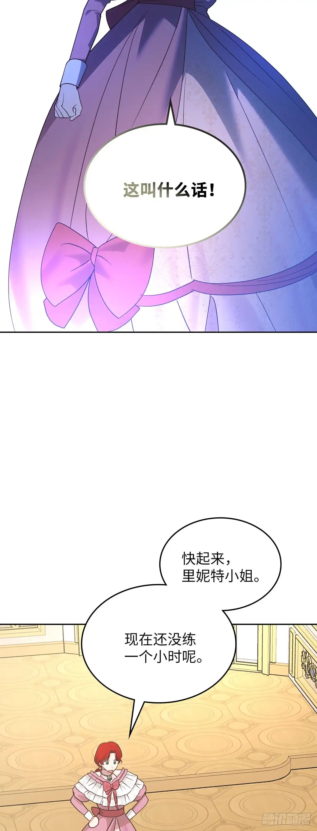 反童话：从被迫联姻到钓系人生 第31话 艰难的舞蹈课 第38页