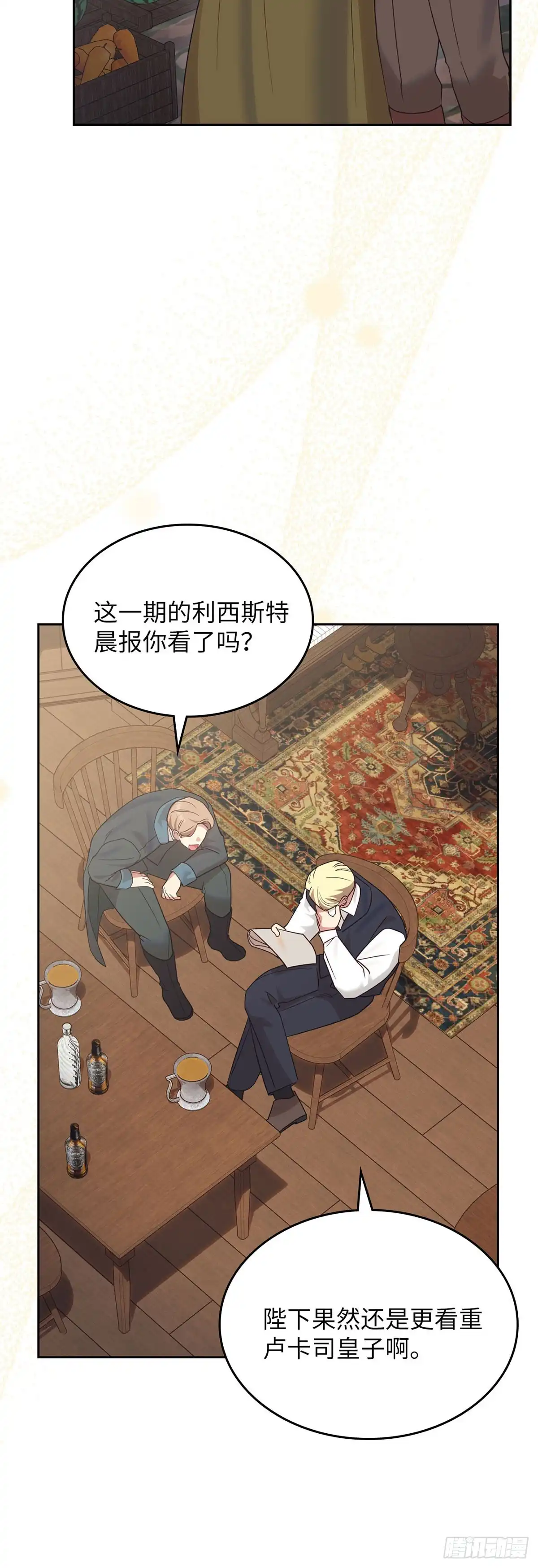 反童话：从被迫联姻到钓系人生 第31话 艰难的舞蹈课 第4页