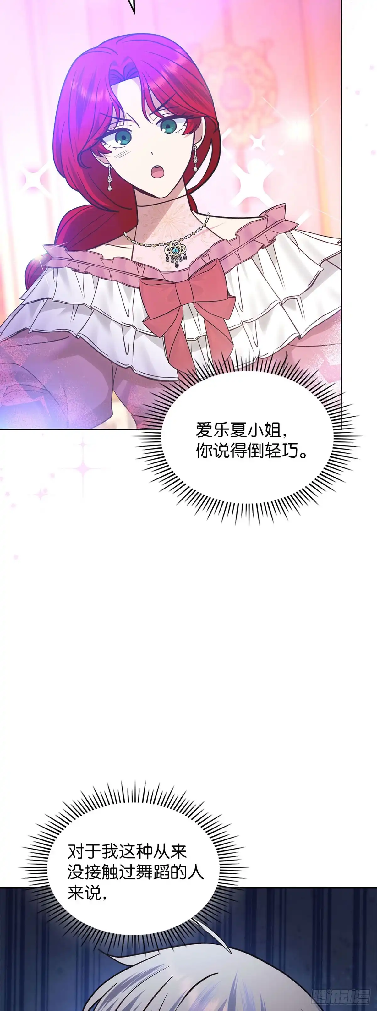 反童话：从被迫联姻到钓系人生 第31话 艰难的舞蹈课 第43页