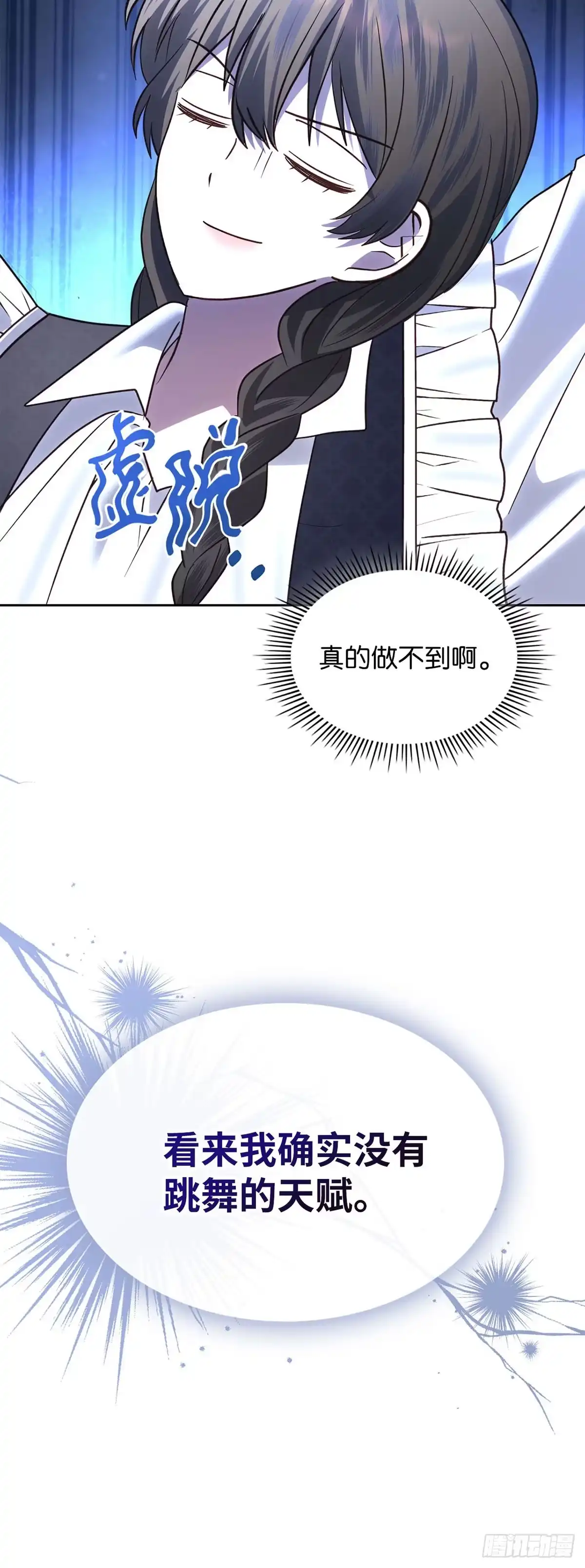 反童话：从被迫联姻到钓系人生 第31话 艰难的舞蹈课 第44页