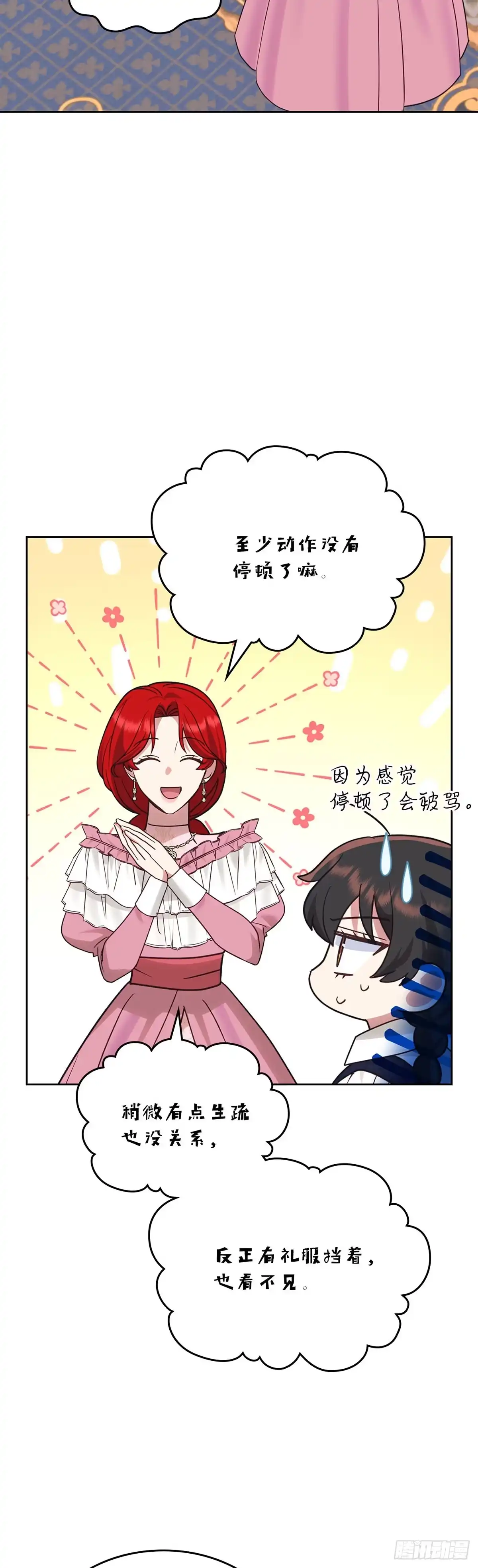 反童话：从被迫联姻到钓系人生 第31话 艰难的舞蹈课 第47页