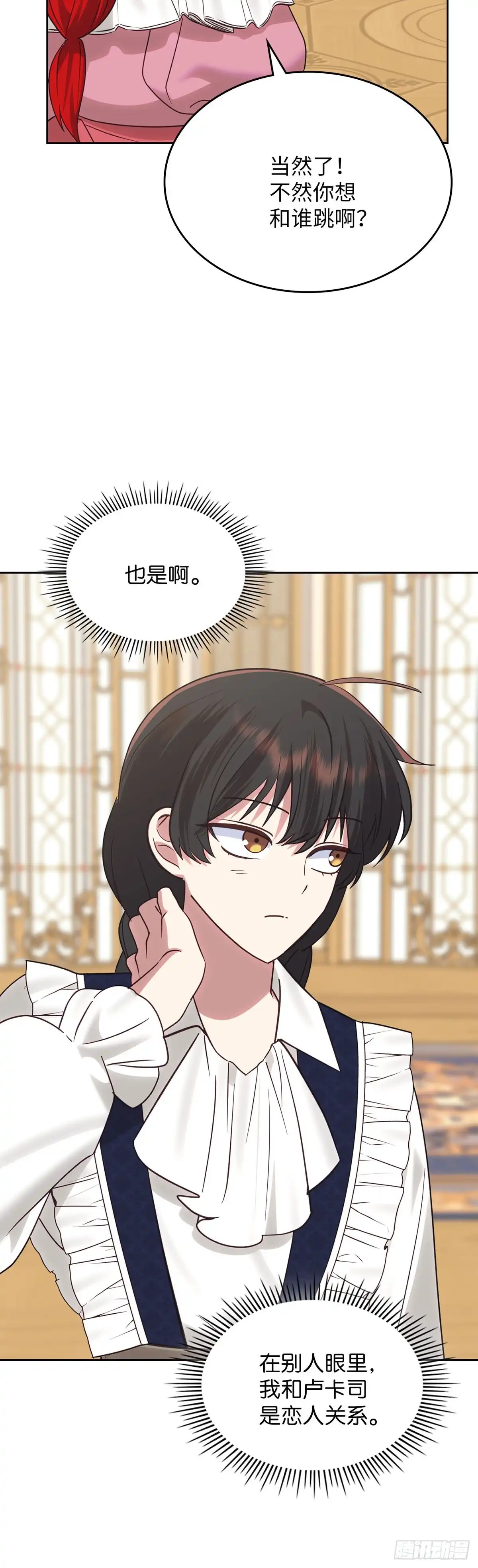 反童话：从被迫联姻到钓系人生 第31话 艰难的舞蹈课 第49页