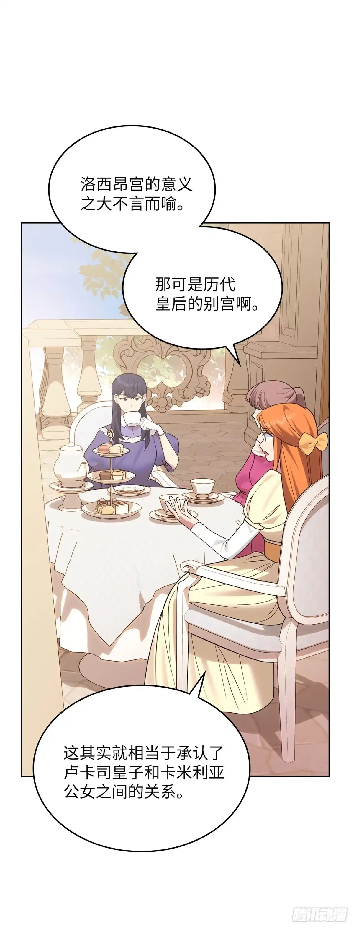 反童话：从被迫联姻到钓系人生 第31话 艰难的舞蹈课 第5页