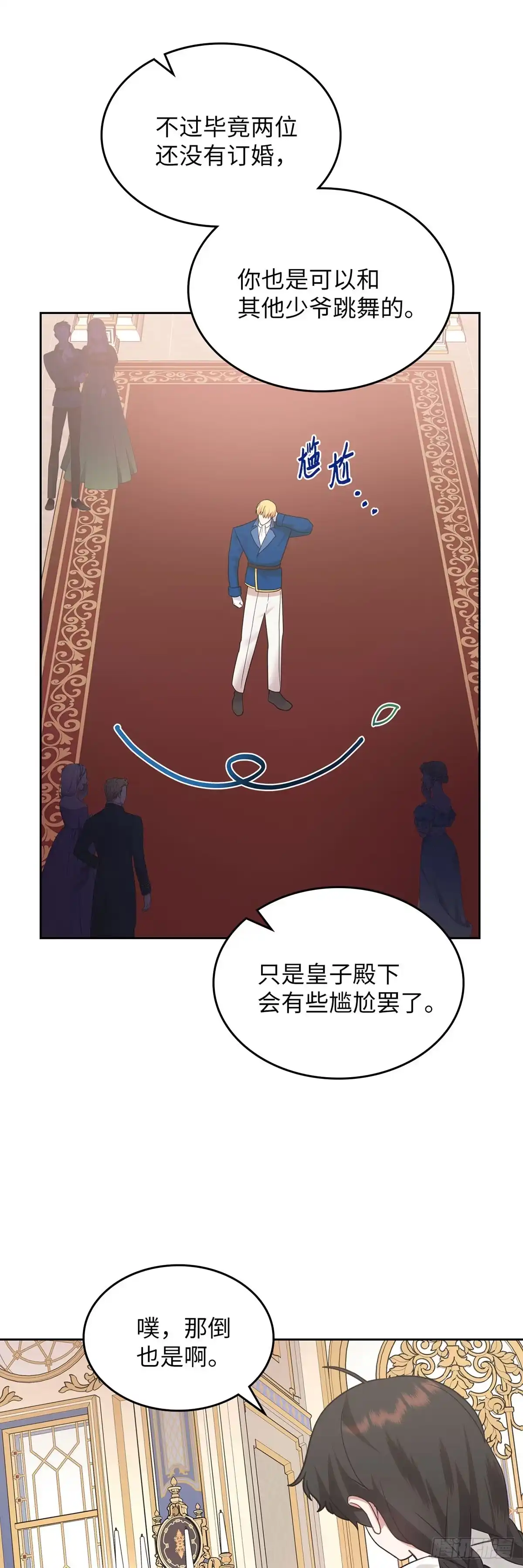 反童话：从被迫联姻到钓系人生 第31话 艰难的舞蹈课 第51页