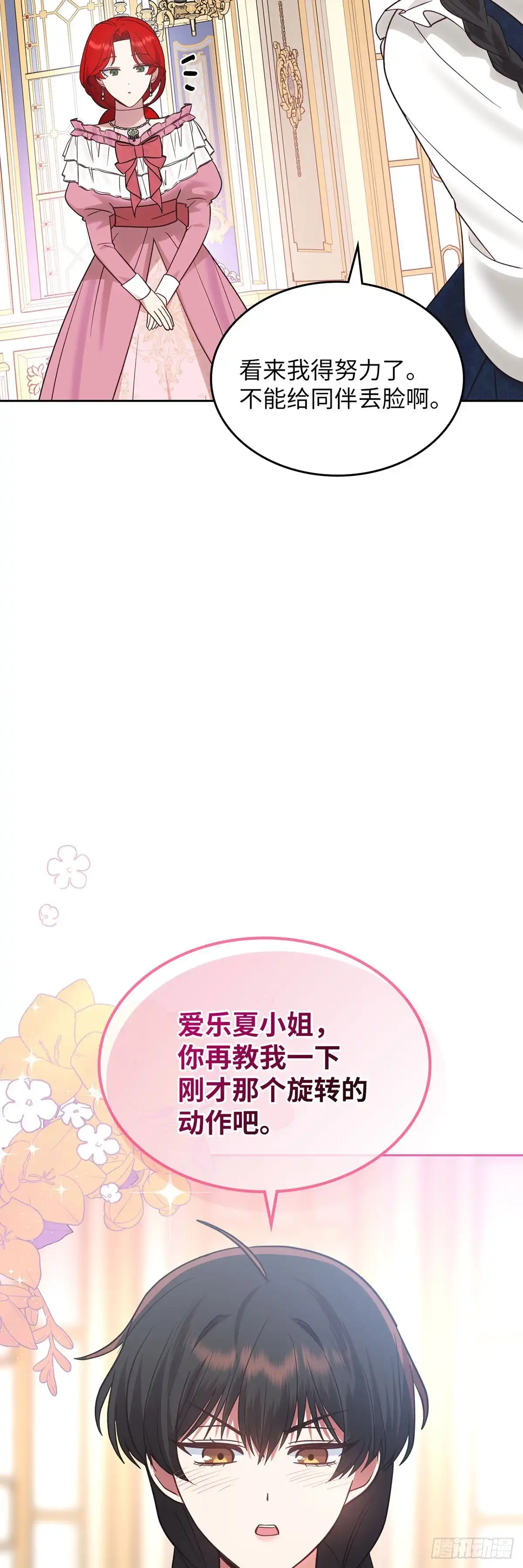 反童话：从被迫联姻到钓系人生 第31话 艰难的舞蹈课 第52页