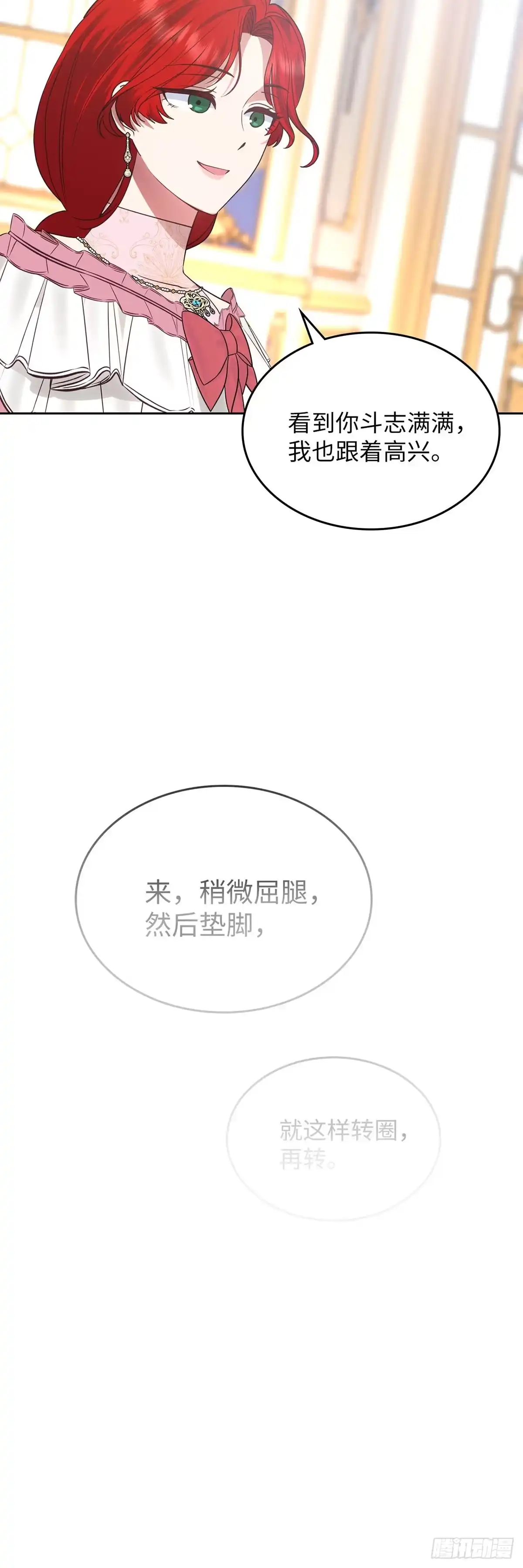 反童话：从被迫联姻到钓系人生 第31话 艰难的舞蹈课 第54页