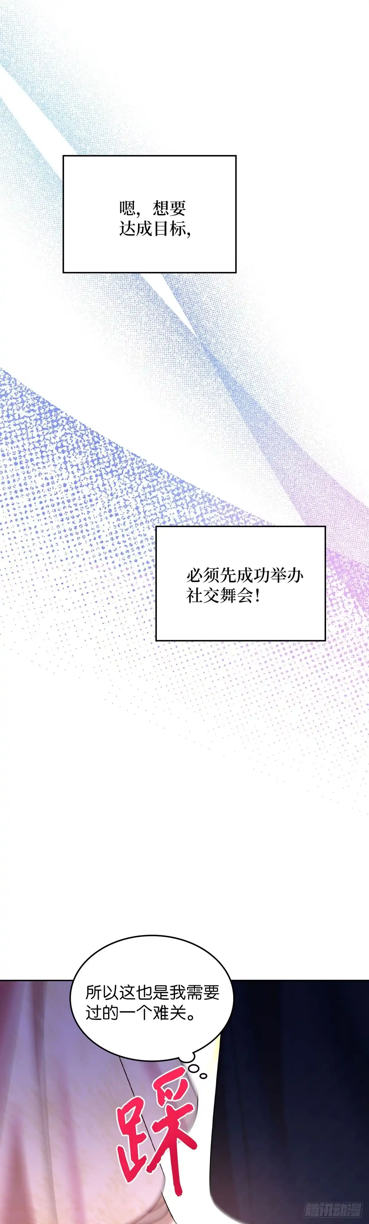 反童话：从被迫联姻到钓系人生 第31话 艰难的舞蹈课 第55页