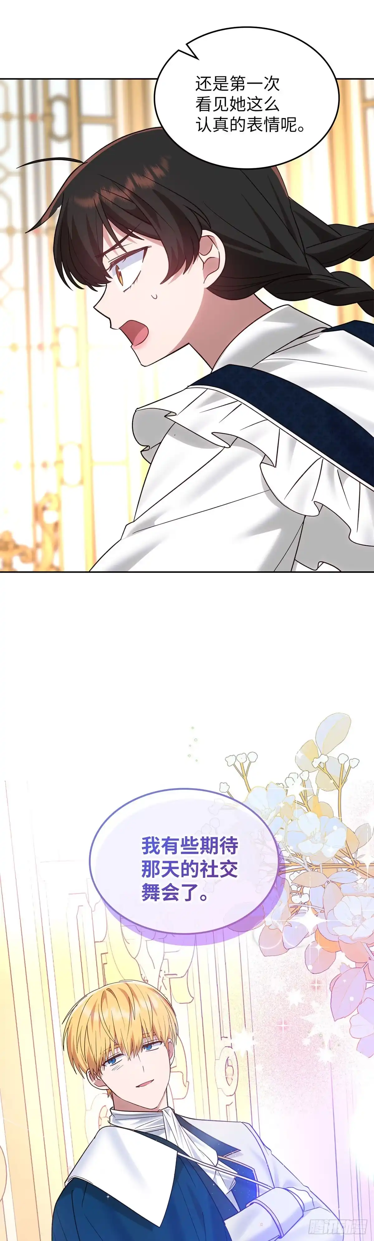 反童话：从被迫联姻到钓系人生 第31话 艰难的舞蹈课 第58页