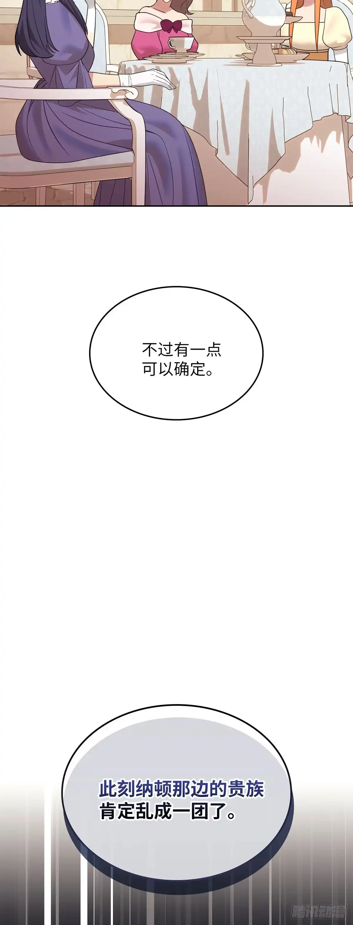 反童话：从被迫联姻到钓系人生 第31话 艰难的舞蹈课 第7页