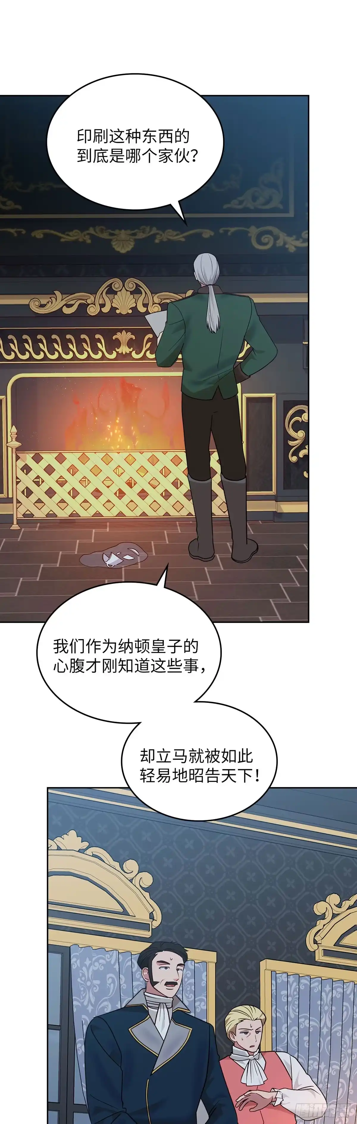 反童话：从被迫联姻到钓系人生 第31话 艰难的舞蹈课 第9页