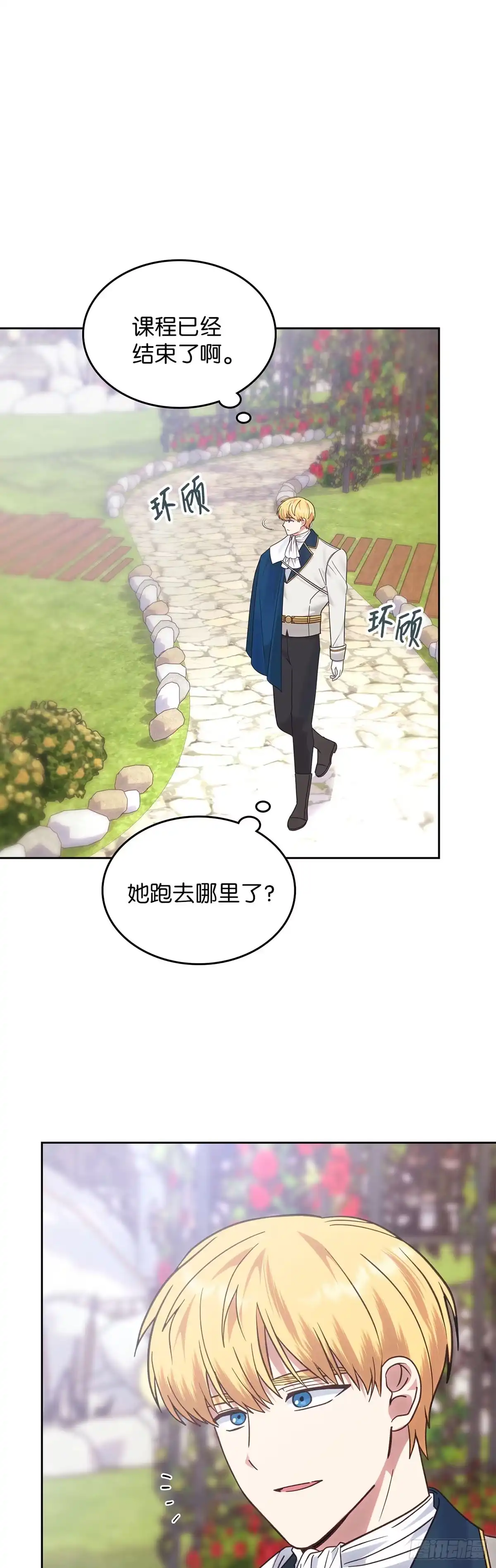 反童话：从被迫联姻到钓系人生 第32话 我明白你的心情 第1页