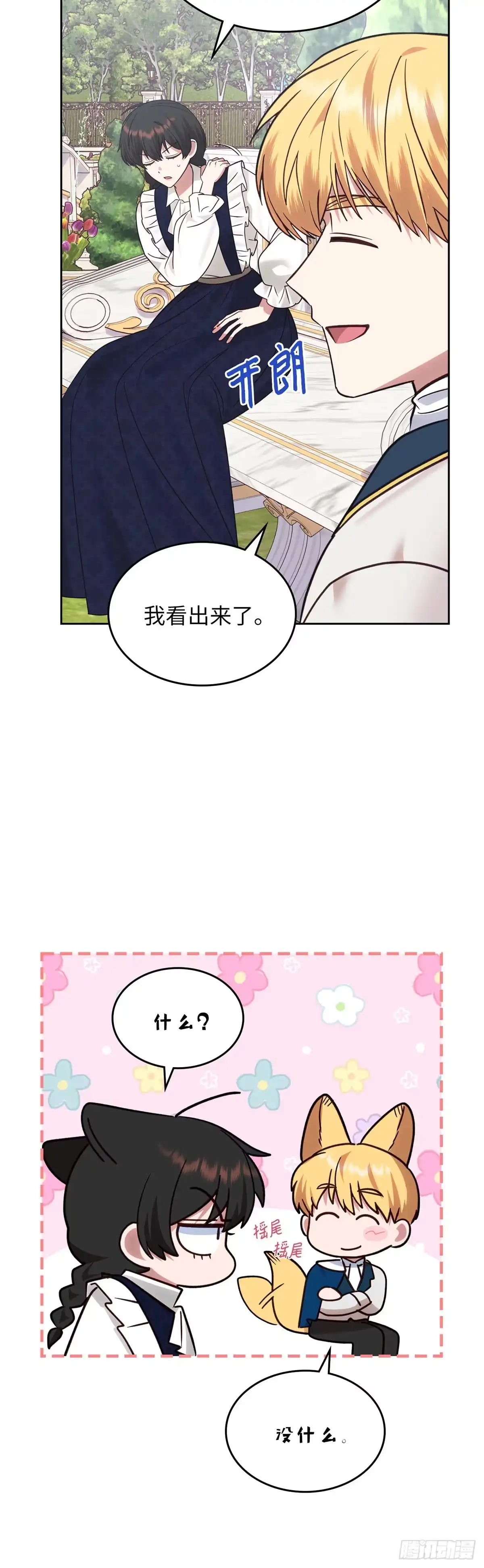 反童话：从被迫联姻到钓系人生 第32话 我明白你的心情 第10页
