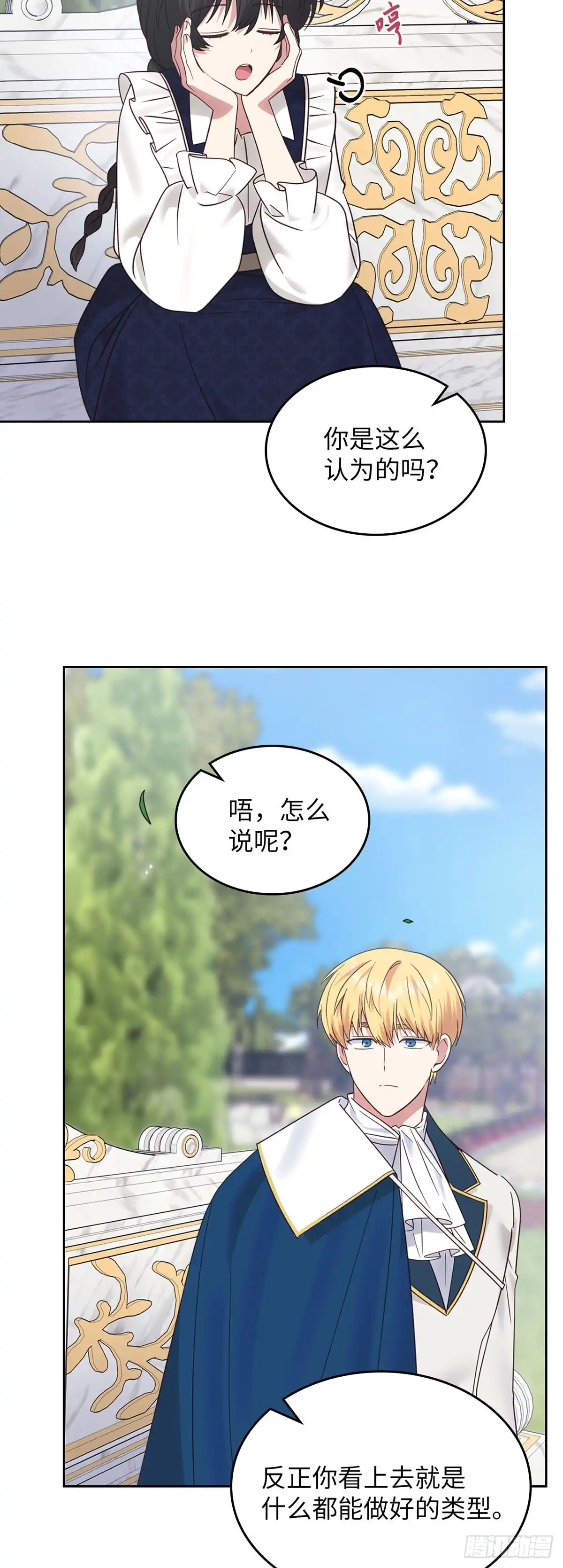 反童话：从被迫联姻到钓系人生 第32话 我明白你的心情 第12页