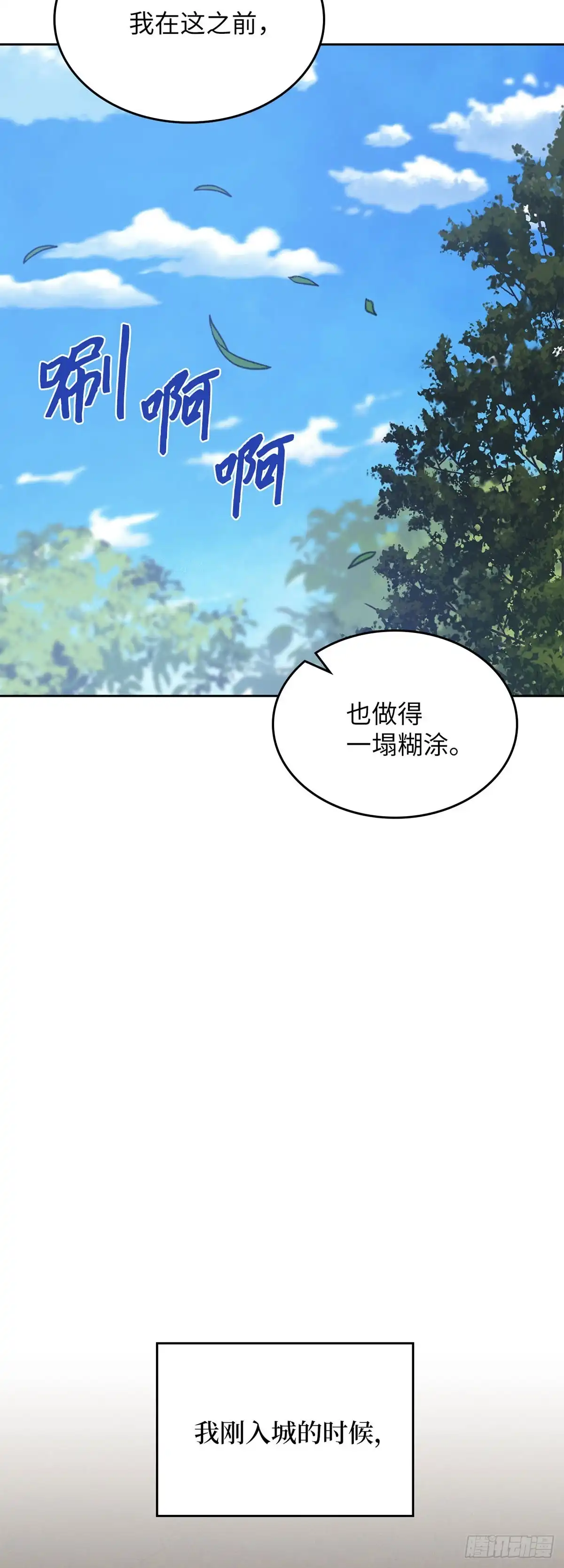 反童话：从被迫联姻到钓系人生 第32话 我明白你的心情 第14页