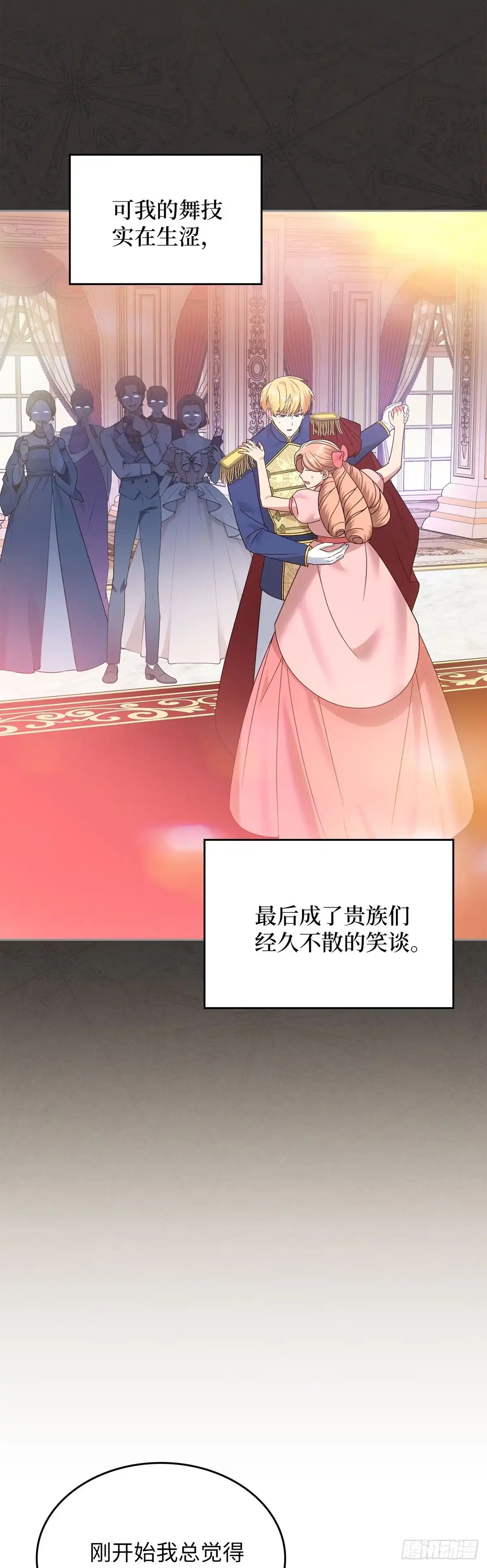 反童话：从被迫联姻到钓系人生 第32话 我明白你的心情 第16页