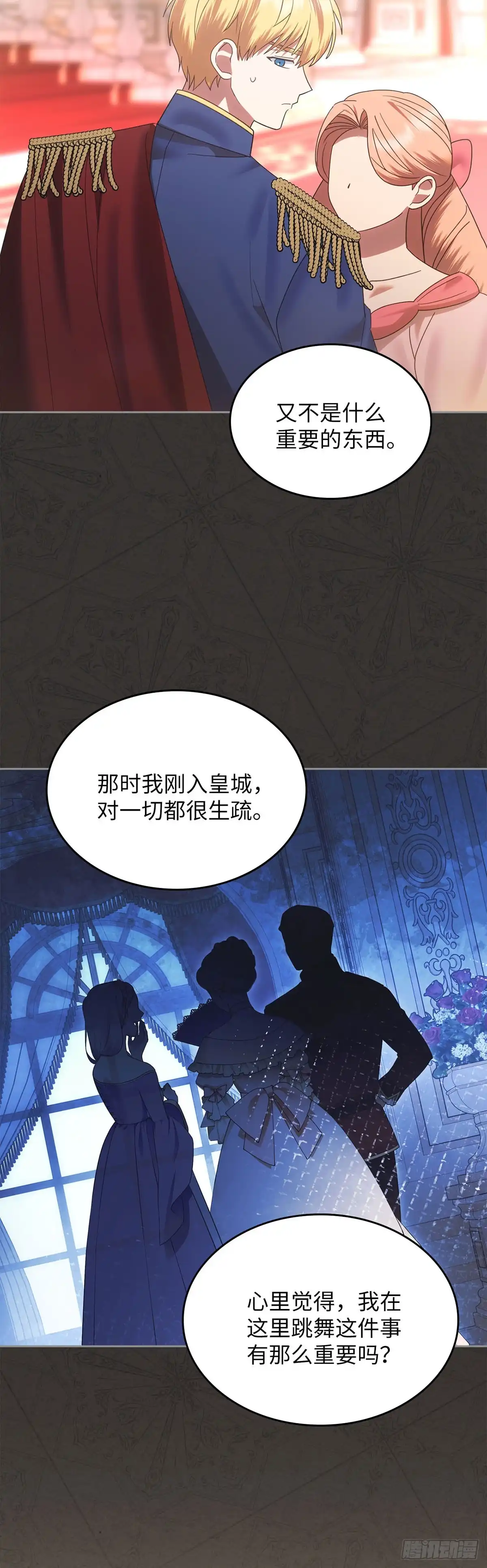 反童话：从被迫联姻到钓系人生 第32话 我明白你的心情 第18页