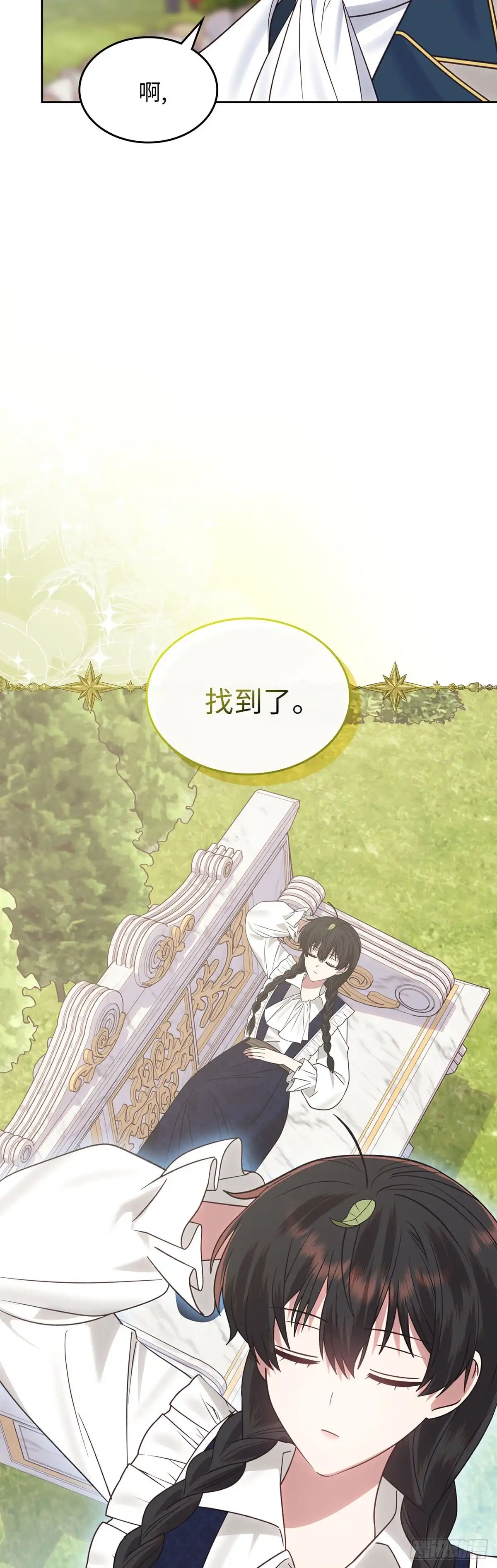 反童话：从被迫联姻到钓系人生 第32话 我明白你的心情 第2页