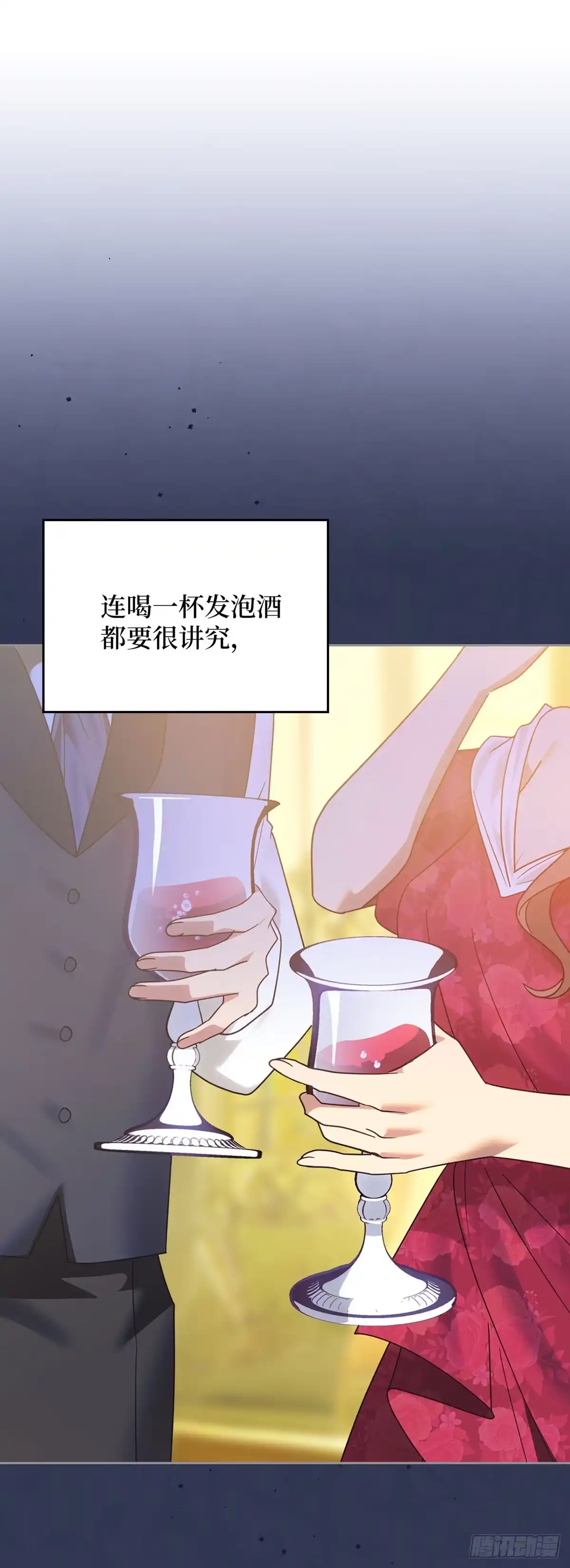 反童话：从被迫联姻到钓系人生 第32话 我明白你的心情 第20页