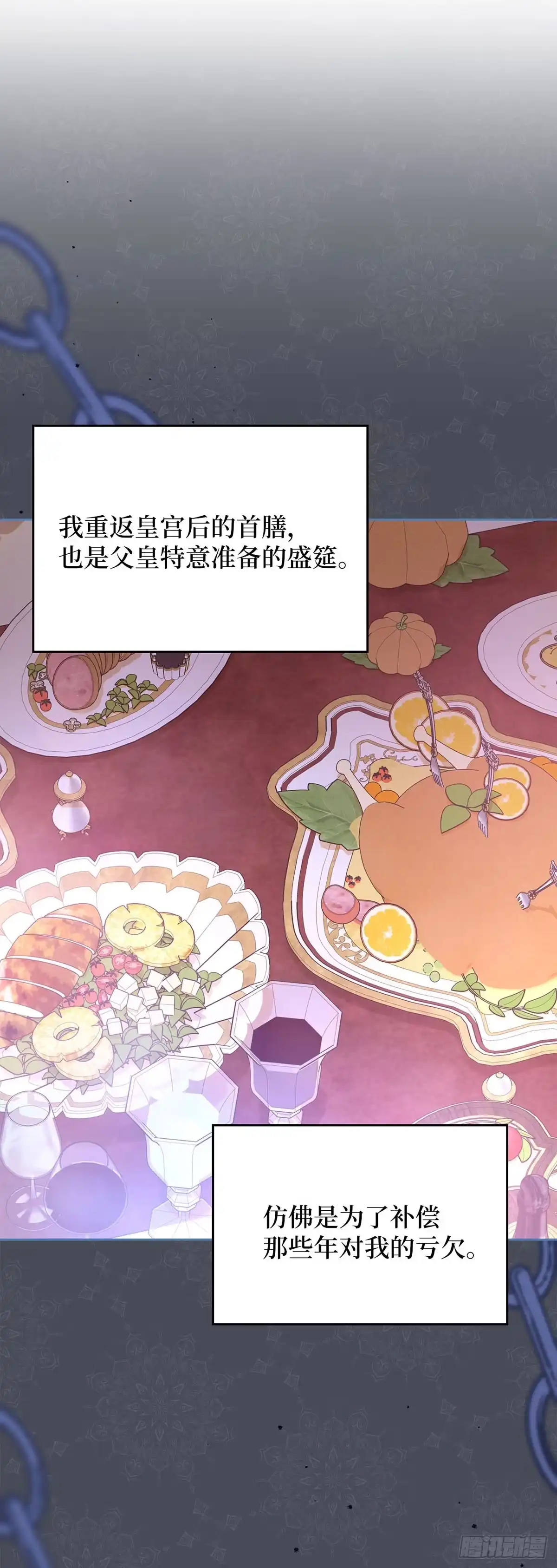反童话：从被迫联姻到钓系人生 第32话 我明白你的心情 第27页
