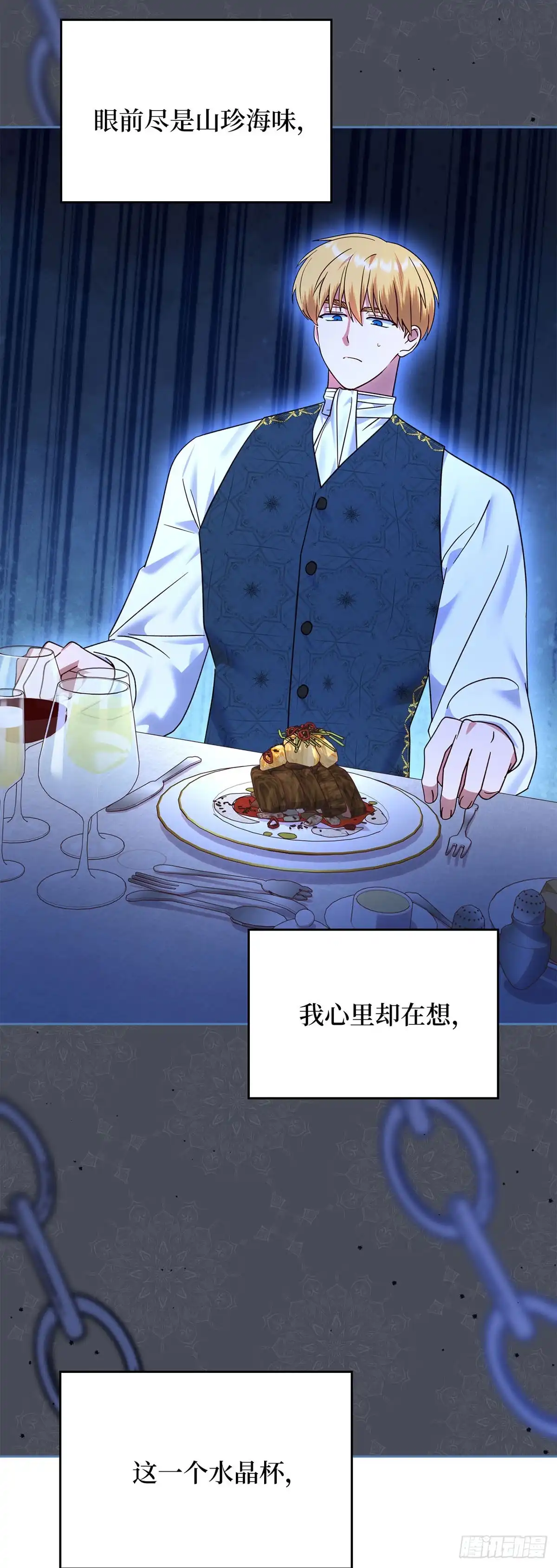 反童话：从被迫联姻到钓系人生 第32话 我明白你的心情 第28页