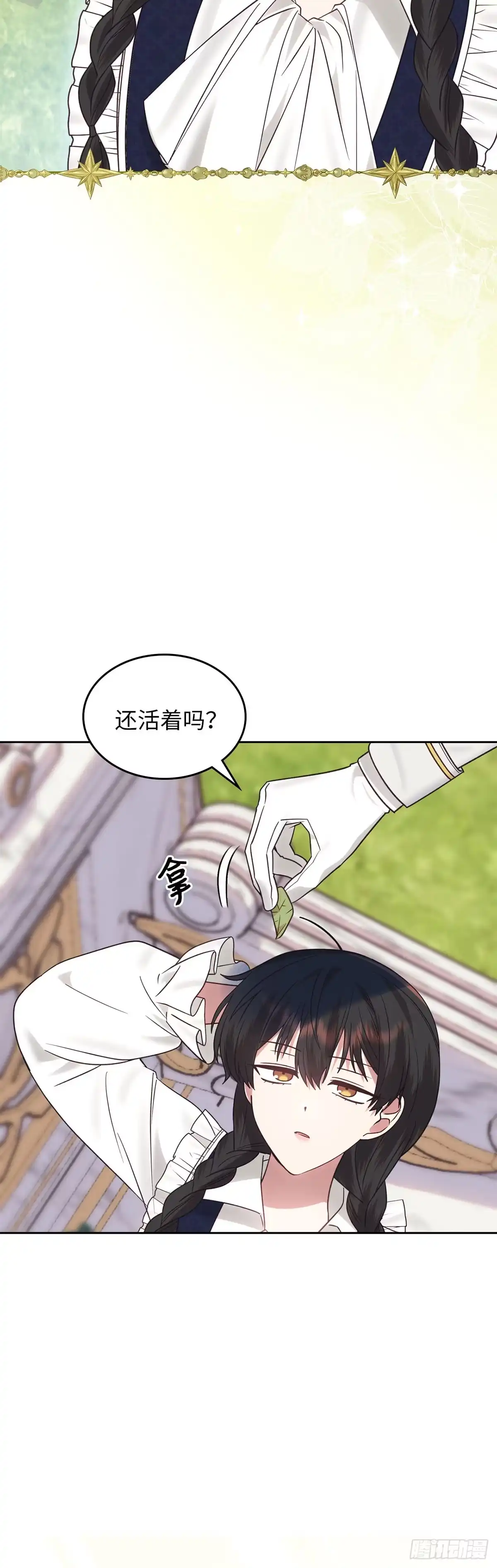 反童话：从被迫联姻到钓系人生 第32话 我明白你的心情 第3页