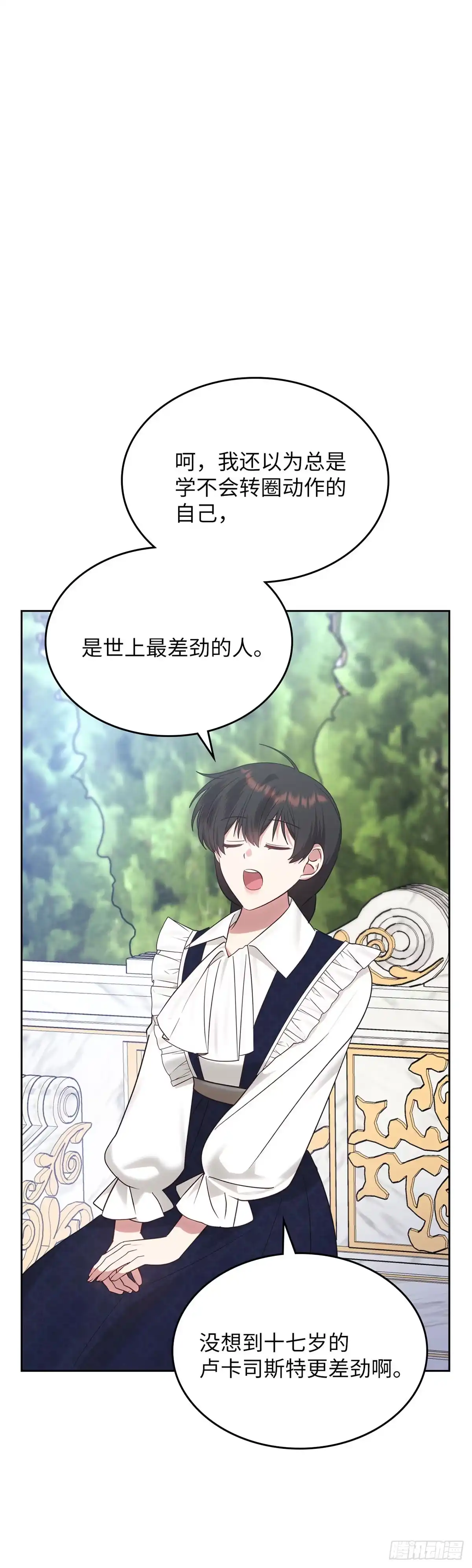 反童话：从被迫联姻到钓系人生 第32话 我明白你的心情 第33页