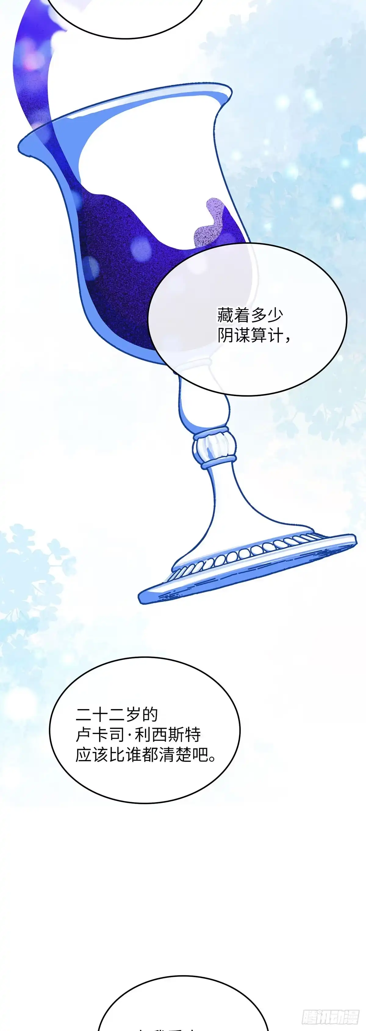 反童话：从被迫联姻到钓系人生 第32话 我明白你的心情 第36页