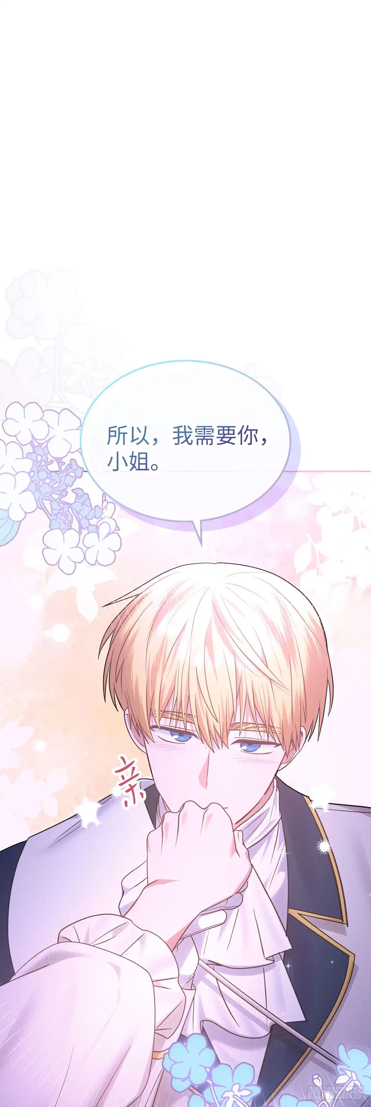 反童话：从被迫联姻到钓系人生 第32话 我明白你的心情 第42页