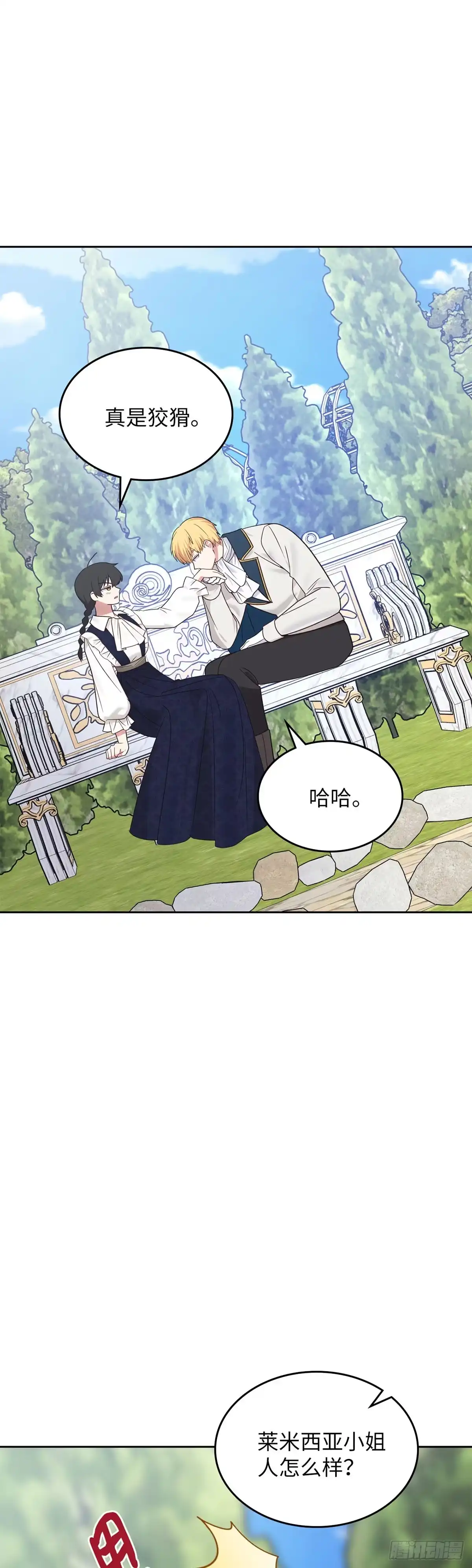 反童话：从被迫联姻到钓系人生 第32话 我明白你的心情 第44页
