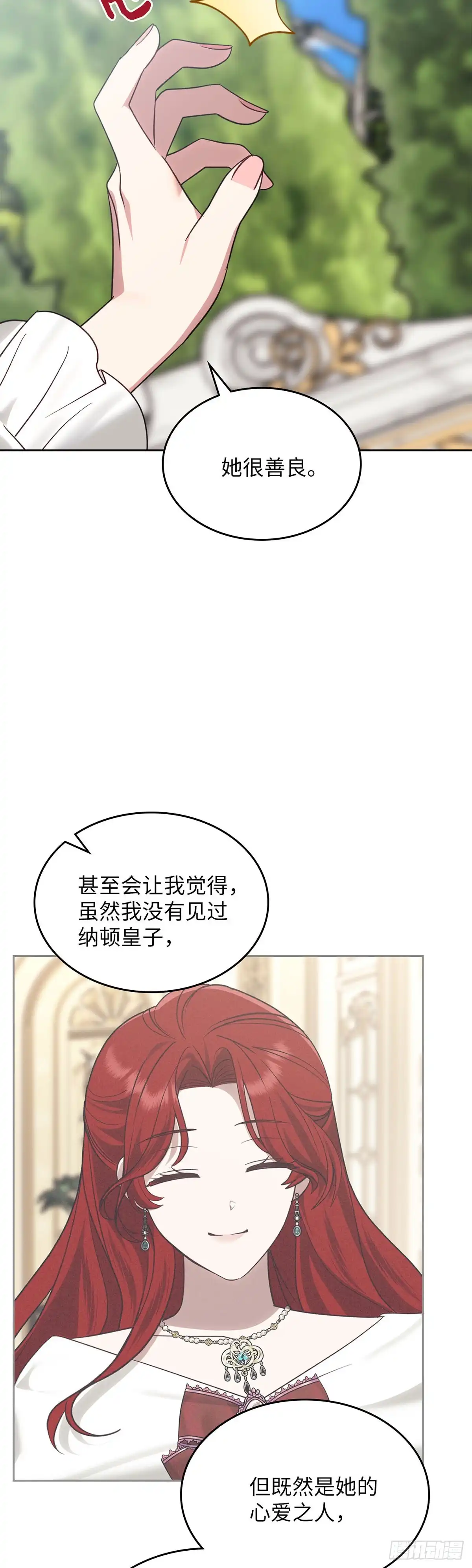 反童话：从被迫联姻到钓系人生 第32话 我明白你的心情 第45页