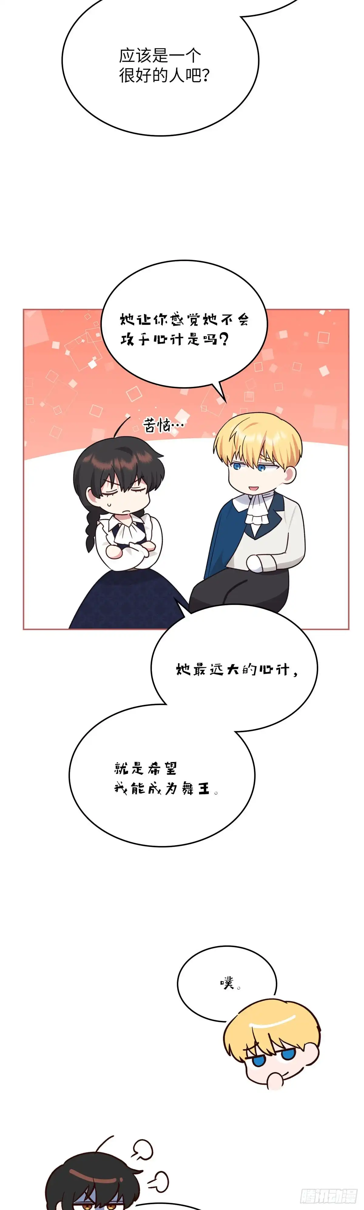 反童话：从被迫联姻到钓系人生 第32话 我明白你的心情 第46页