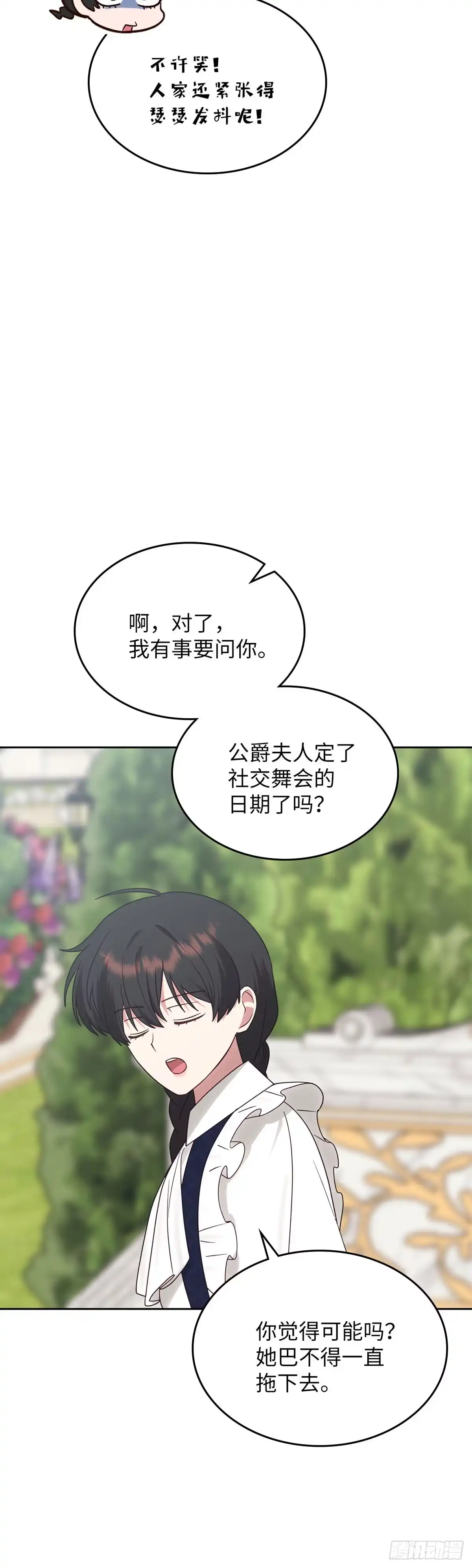 反童话：从被迫联姻到钓系人生 第32话 我明白你的心情 第47页